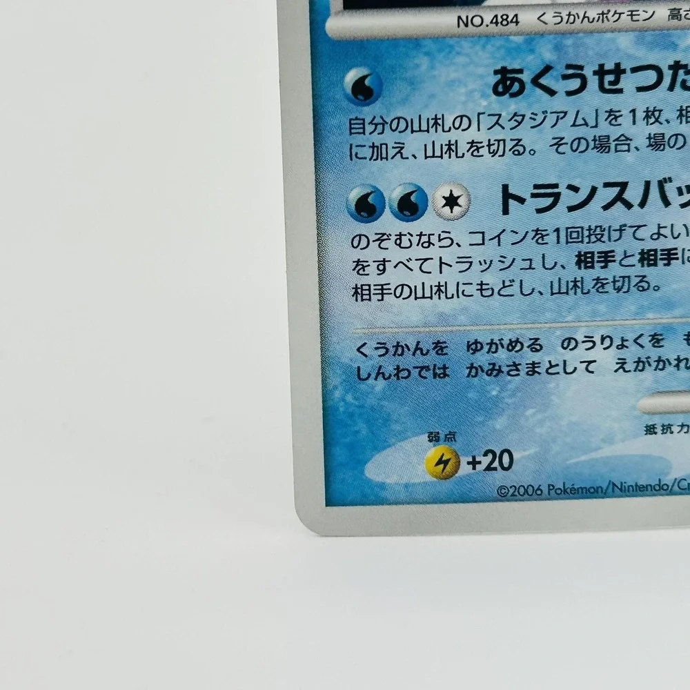 Pokemon TCG Palkia DPBP#523 Rare DPt-P Promo Japanese Water Type Pokemon Card